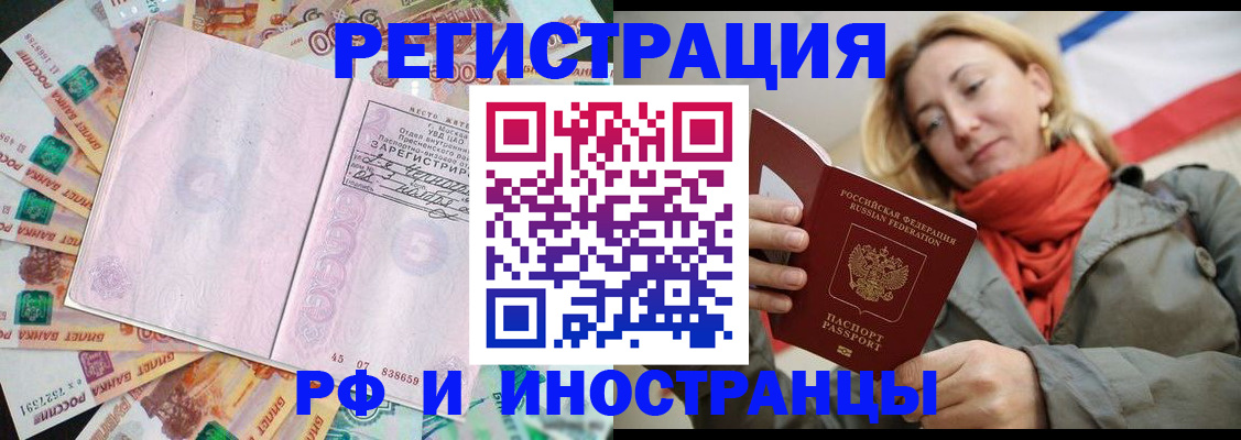 временная регистрация недорого в Анапе