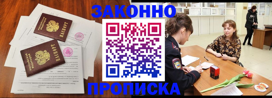временная прописка в Анапе